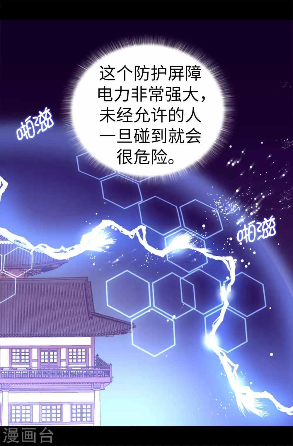 第511话 强大的防御系统 第23页