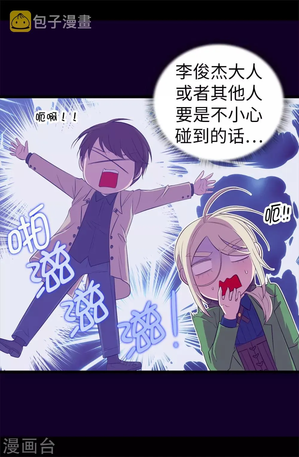 第511话 强大的防御系统 第24页