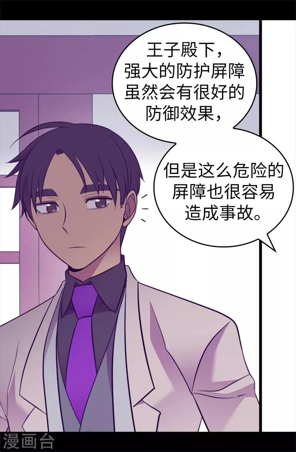 第511话 强大的防御系统 第25页