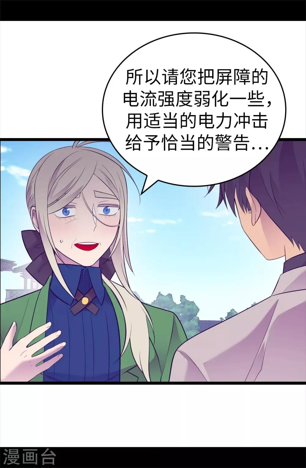 第511话 强大的防御系统 第26页