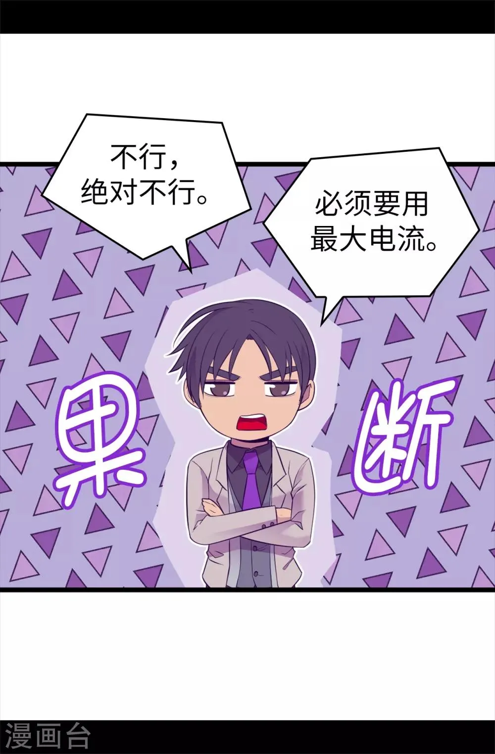 第511话 强大的防御系统 第27页