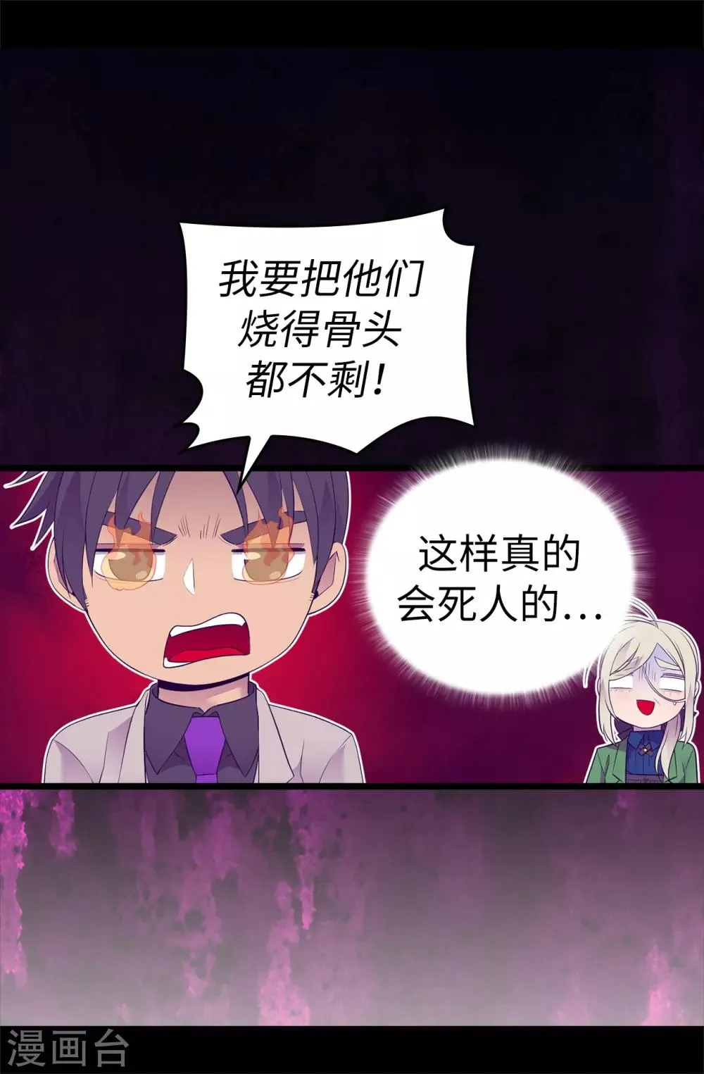第511话 强大的防御系统 第28页