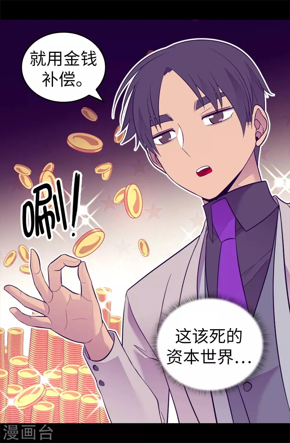 第511话 强大的防御系统 第30页