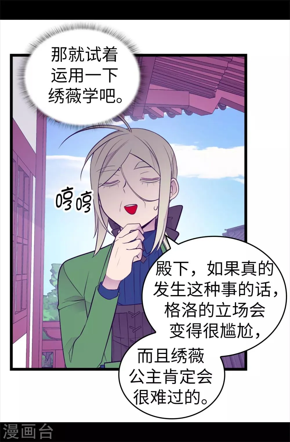 第511话 强大的防御系统 第31页