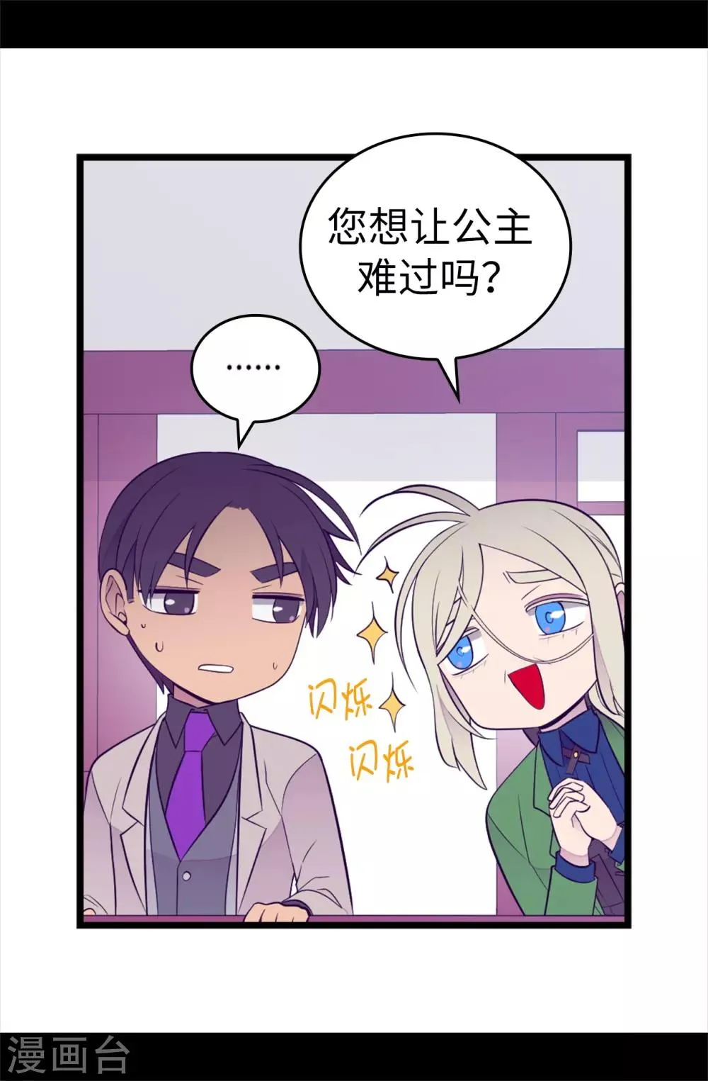 第511话 强大的防御系统 第32页
