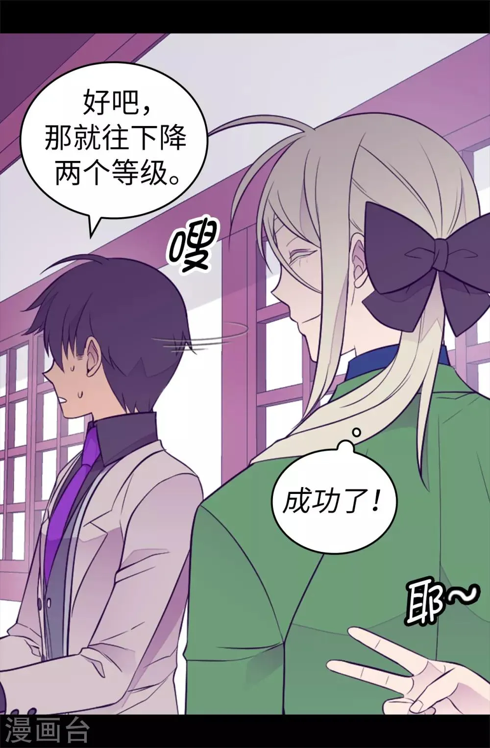 第511话 强大的防御系统 第33页