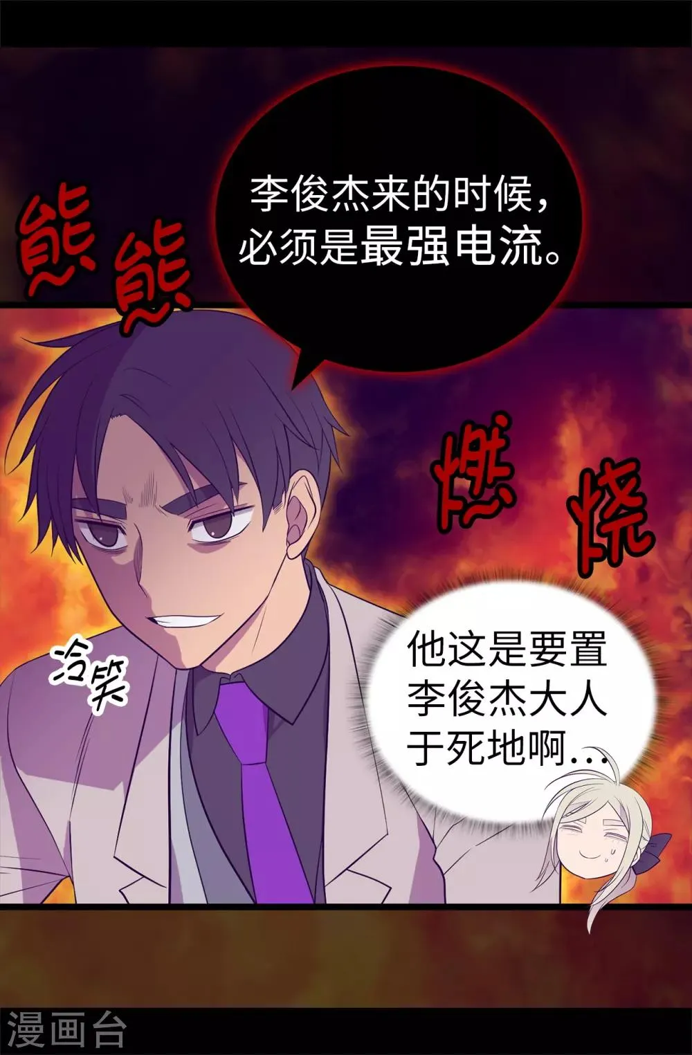 第511话 强大的防御系统 第35页