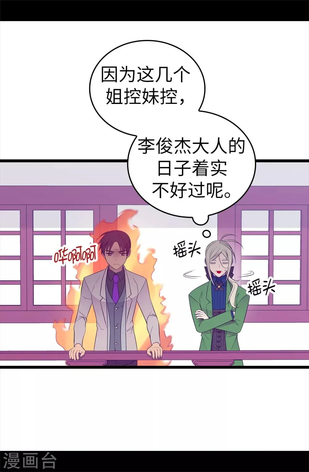 第511话 强大的防御系统 第36页