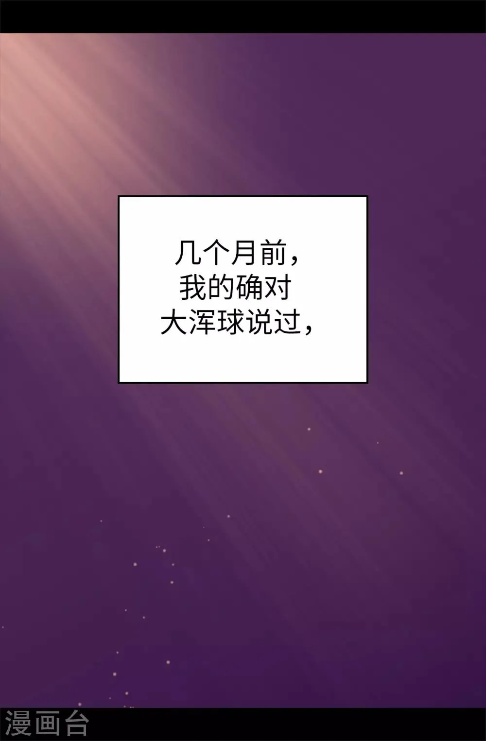 第512话 我们要做出改变了 第2页