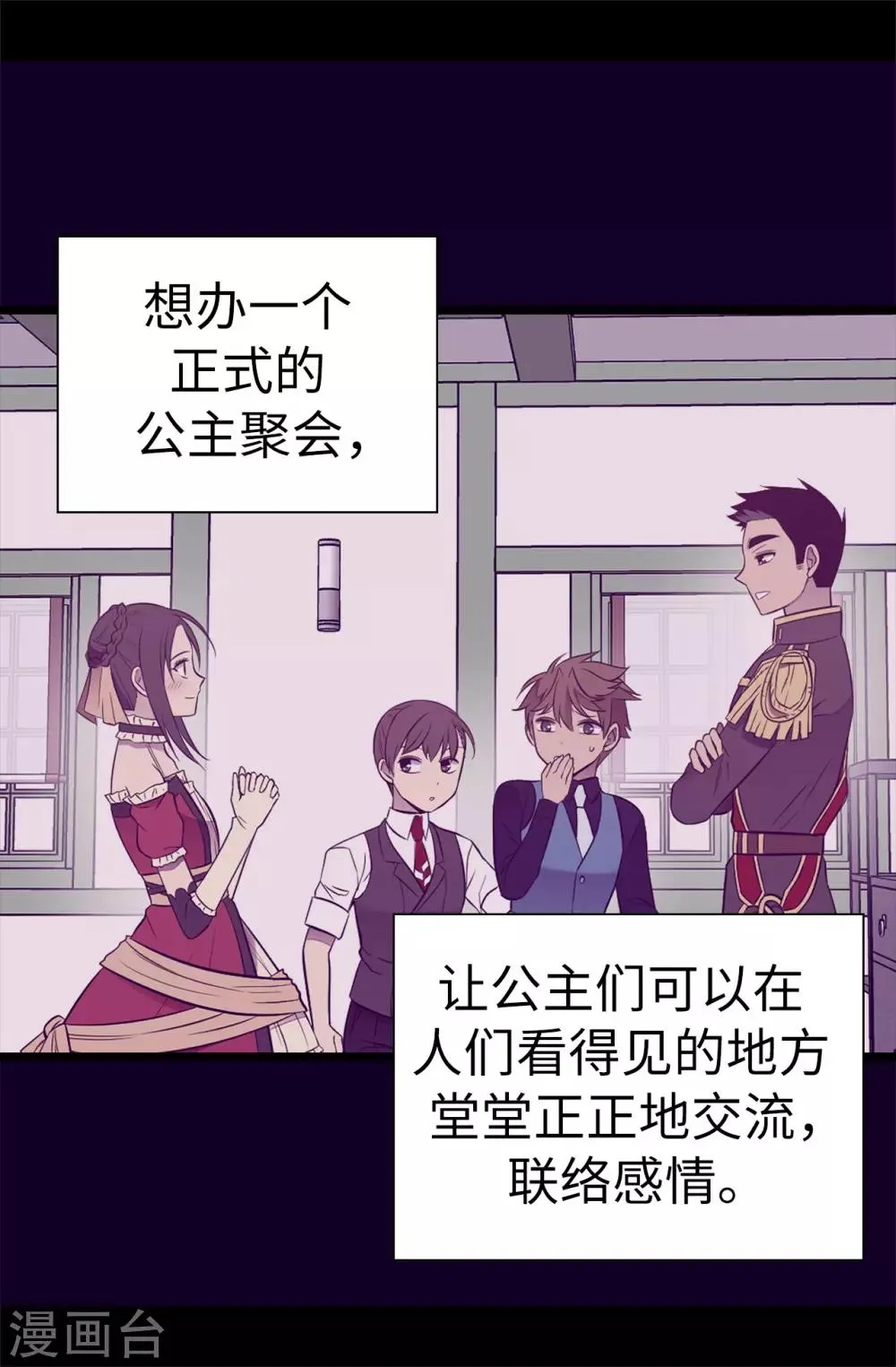 第512话 我们要做出改变了 第3页