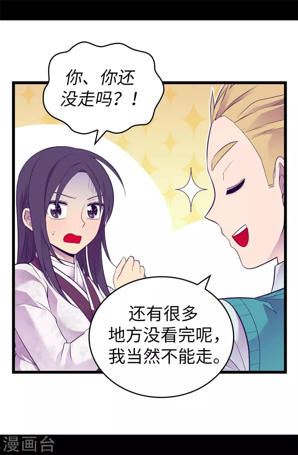 第512话 我们要做出改变了 第20页