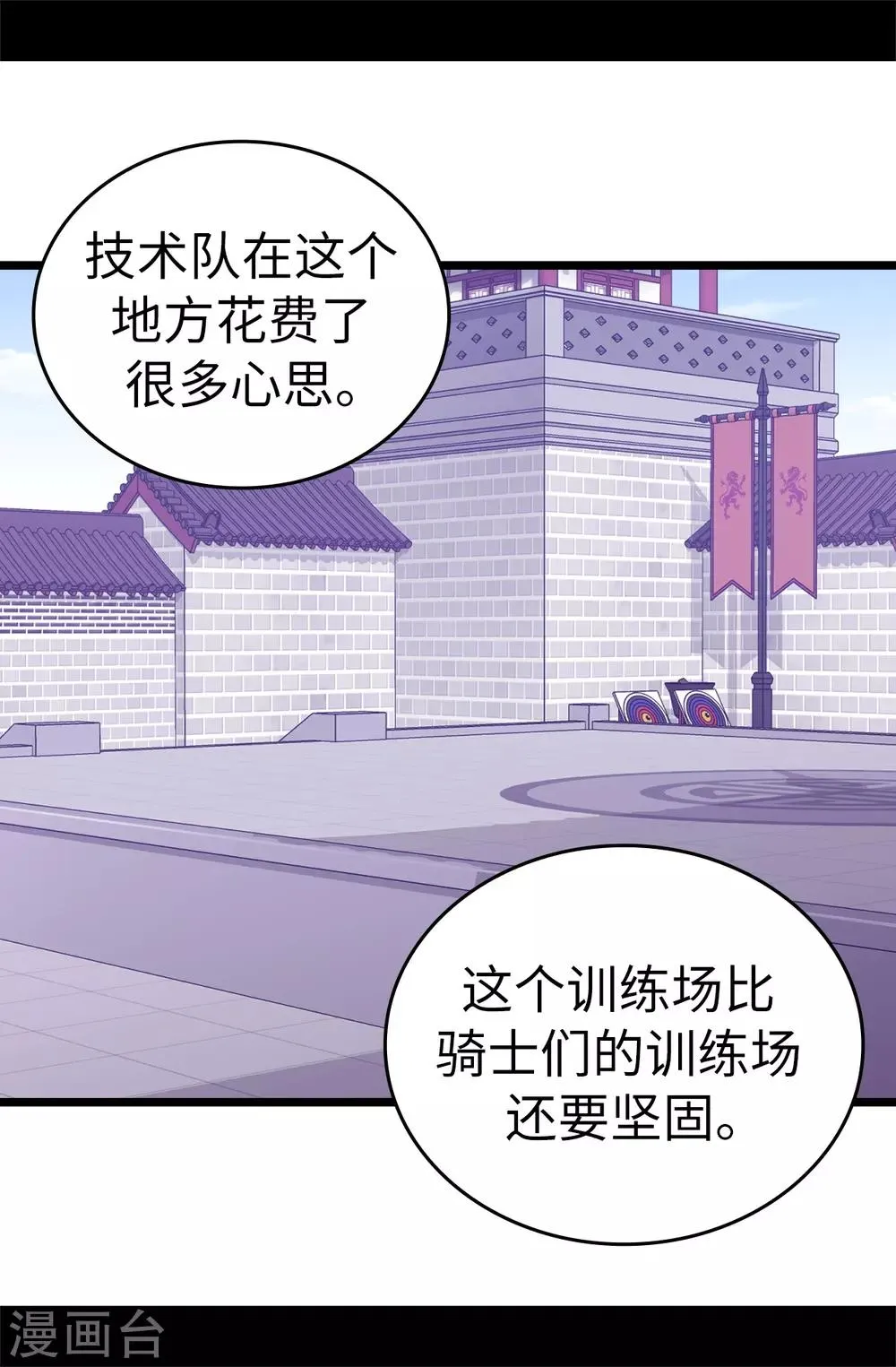 第512话 我们要做出改变了 第21页