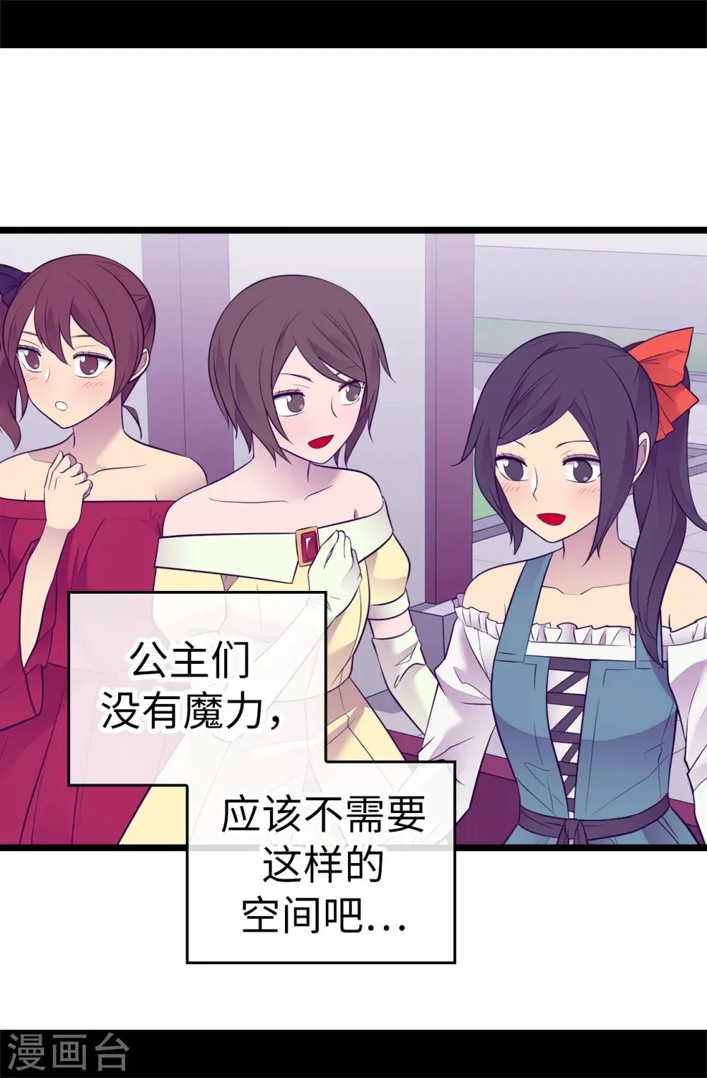 第512话 我们要做出改变了 第23页