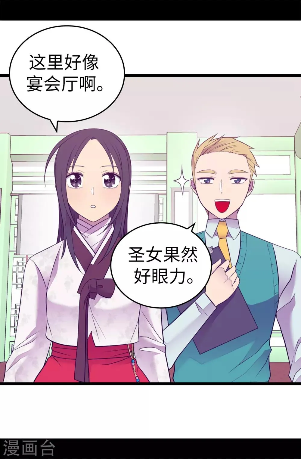 第512话 我们要做出改变了 第27页