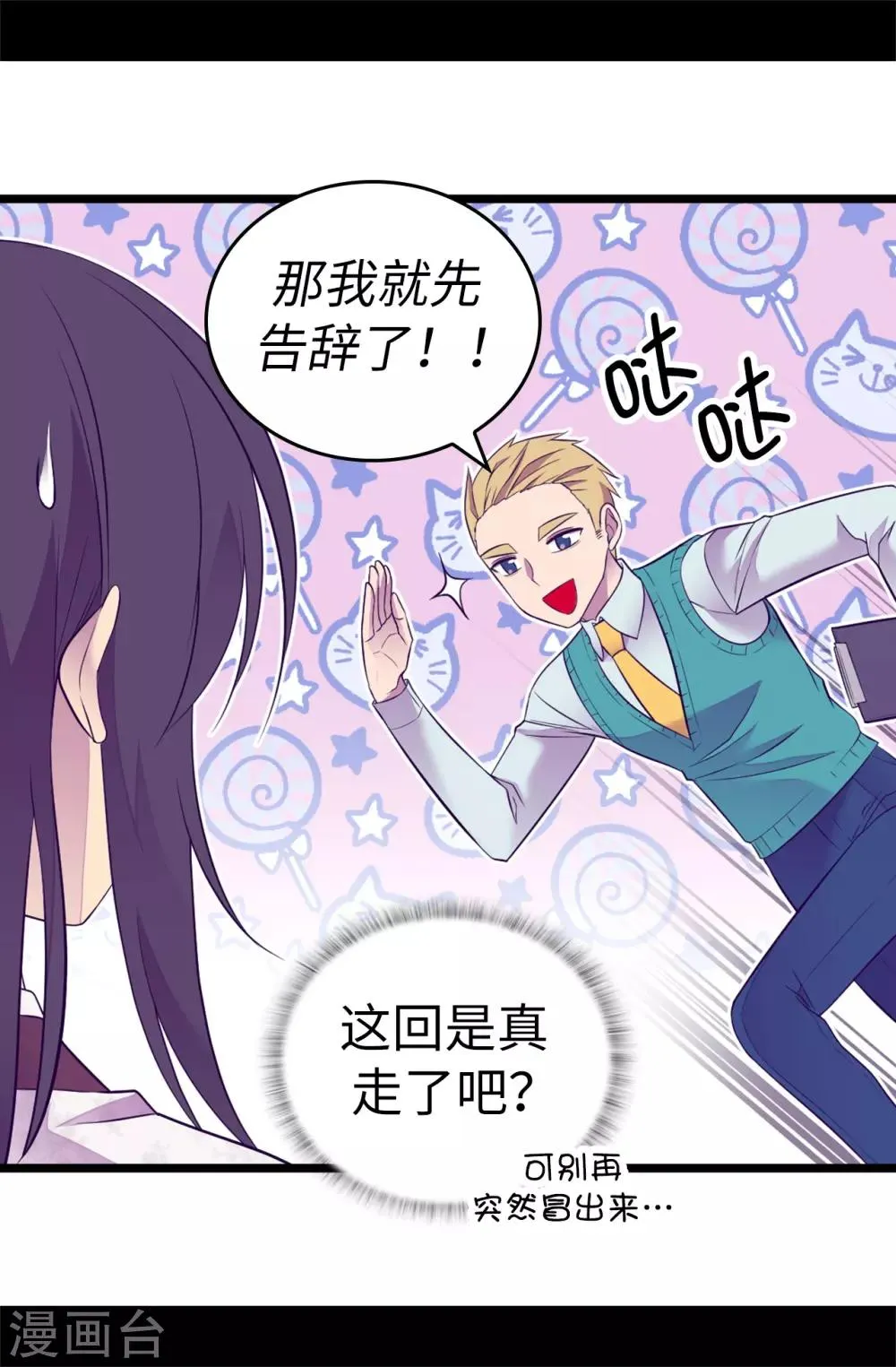 第512话 我们要做出改变了 第31页
