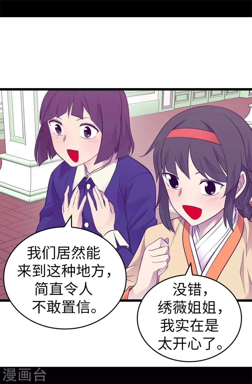 第512话 我们要做出改变了 第35页
