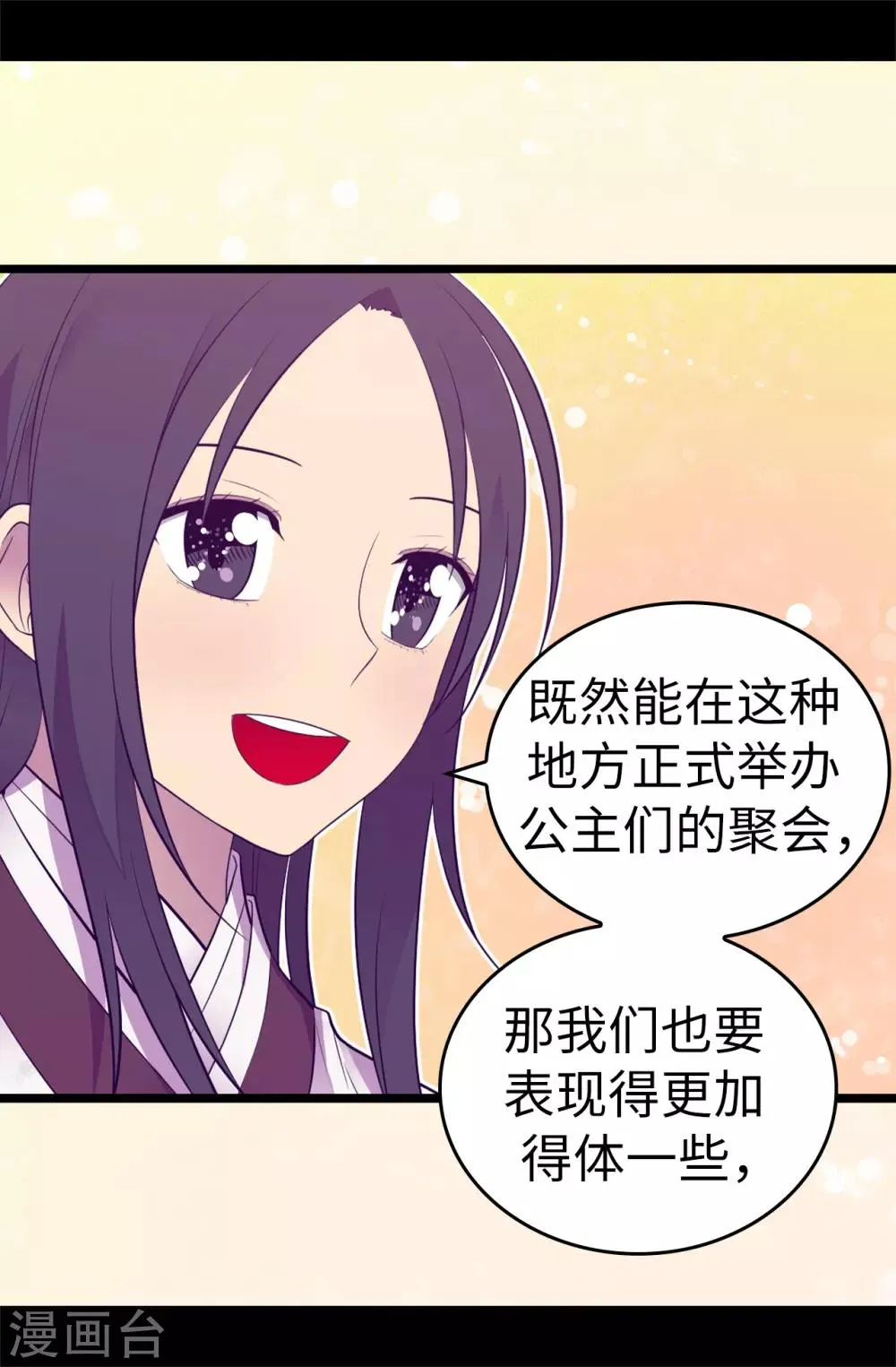 第512话 我们要做出改变了 第36页