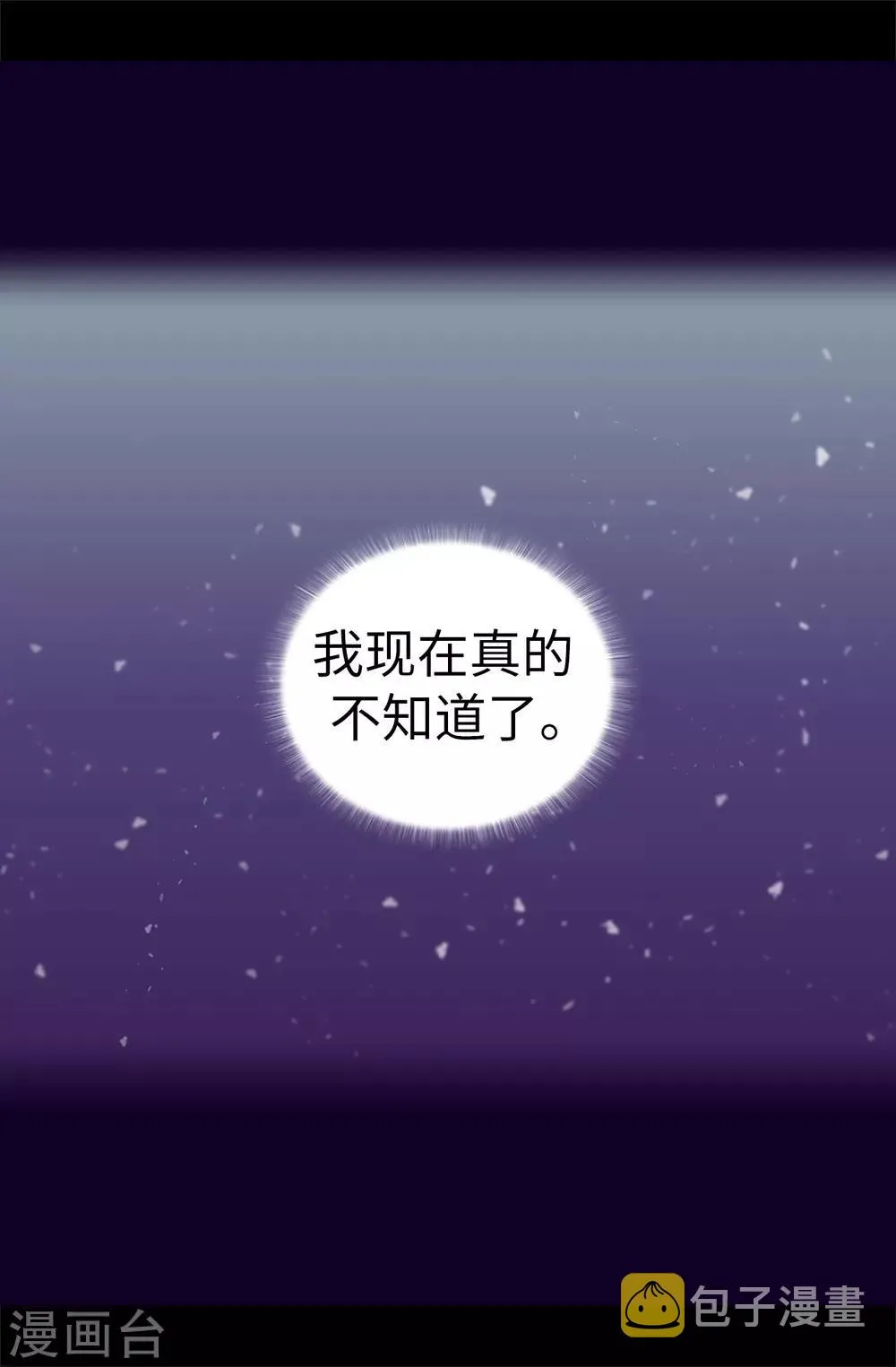 第513话 圣女的责任 第6页