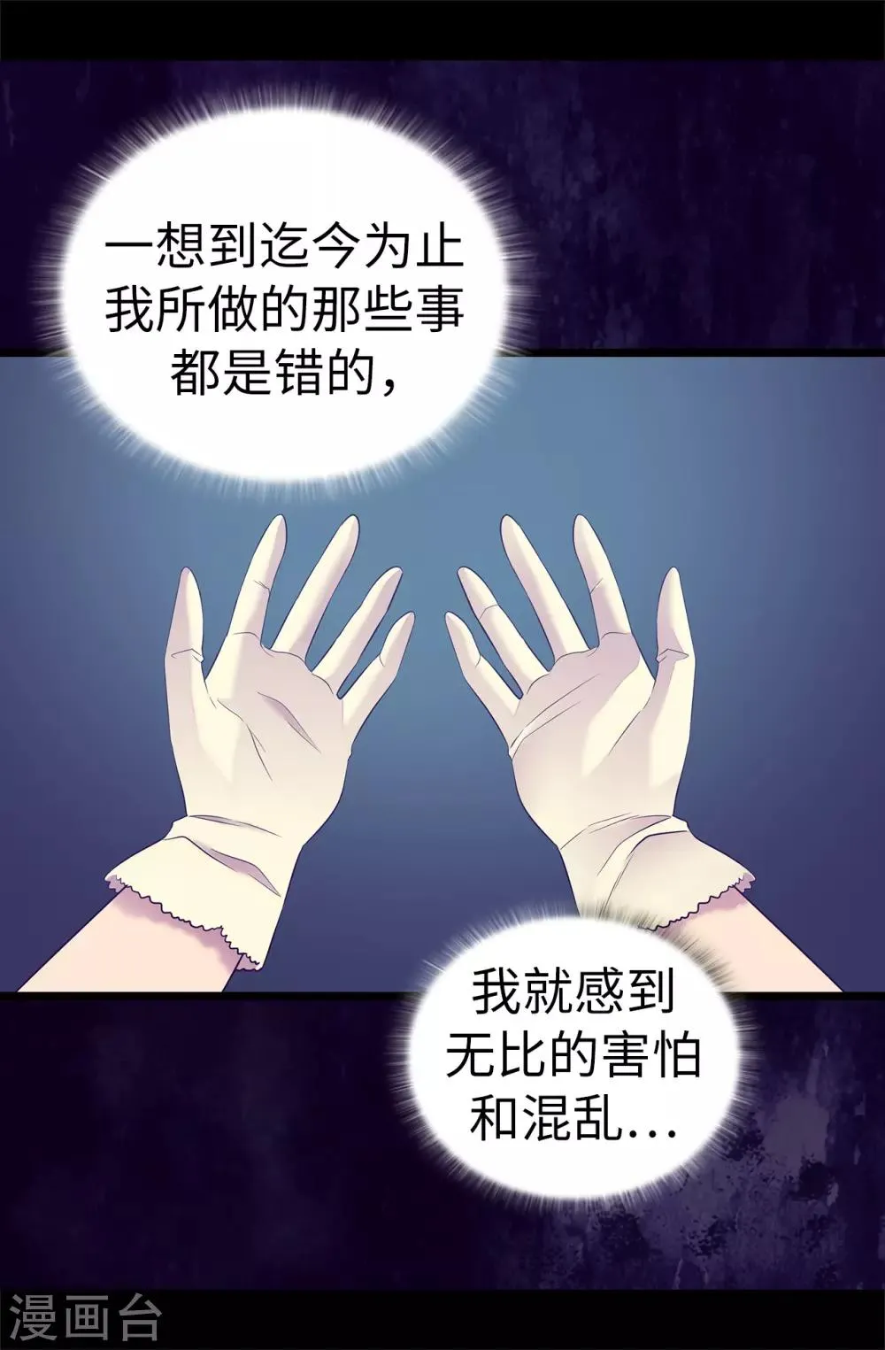 第513话 圣女的责任 第7页