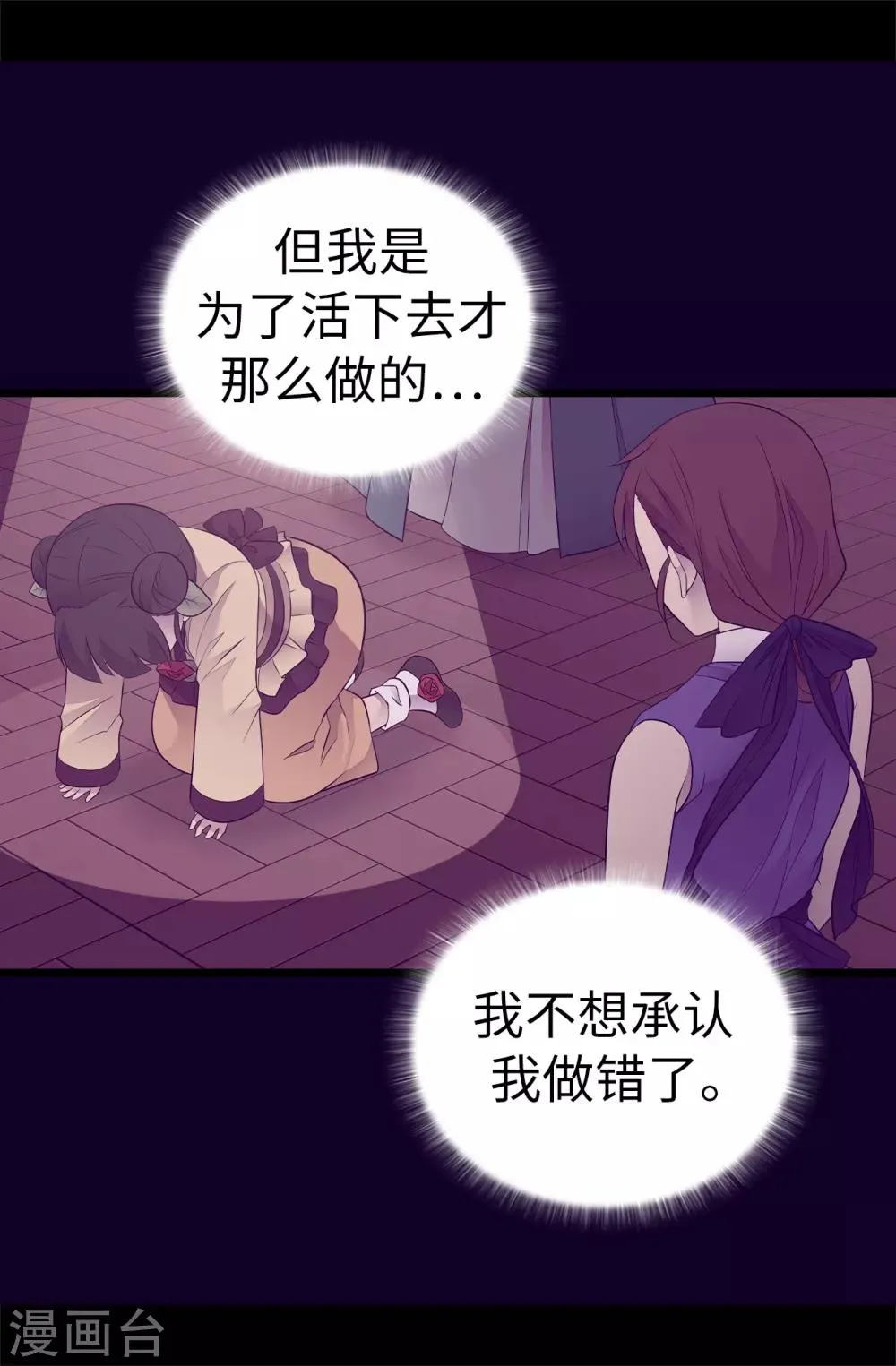 第513话 圣女的责任 第8页