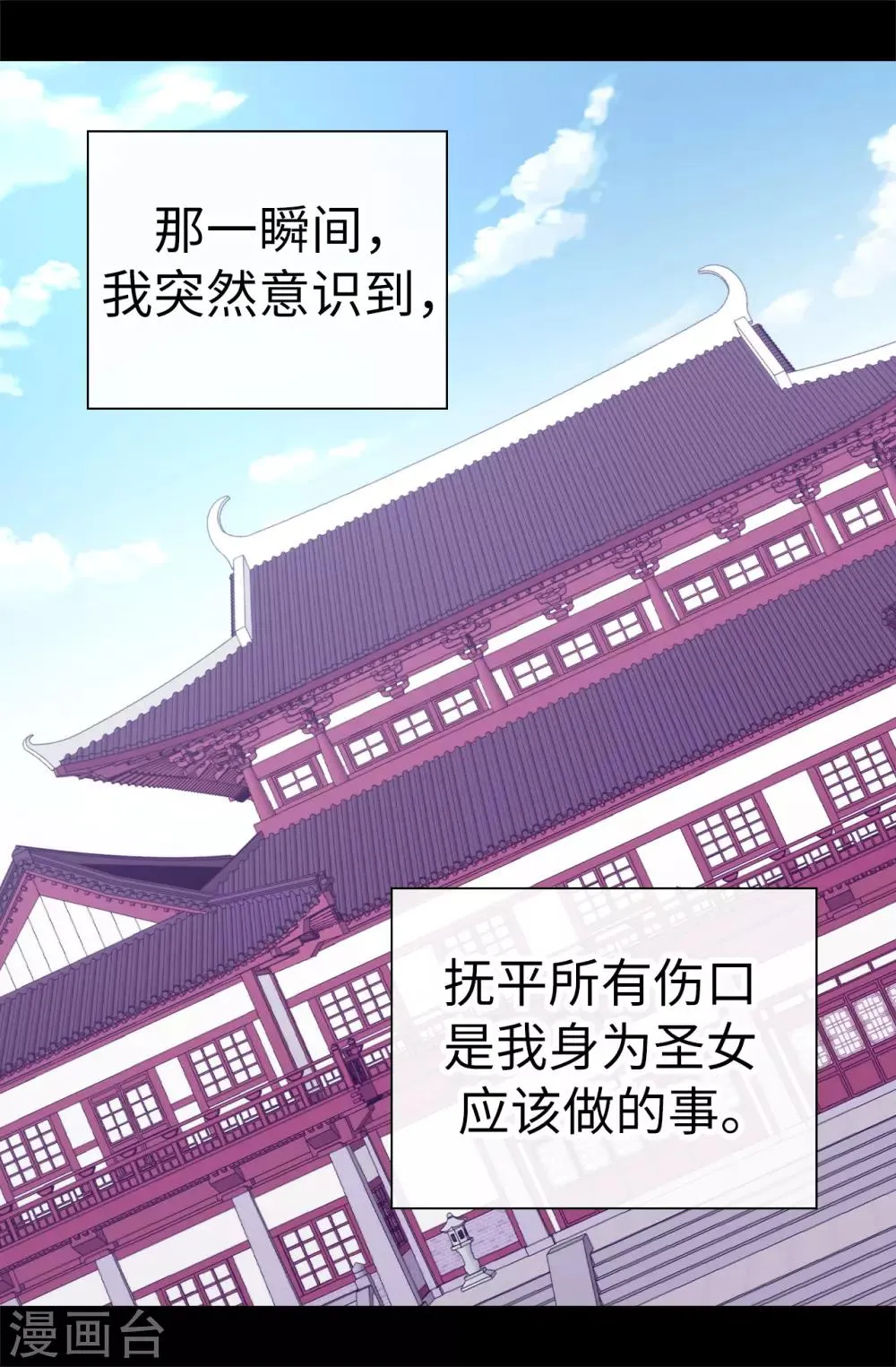第513话 圣女的责任 第37页