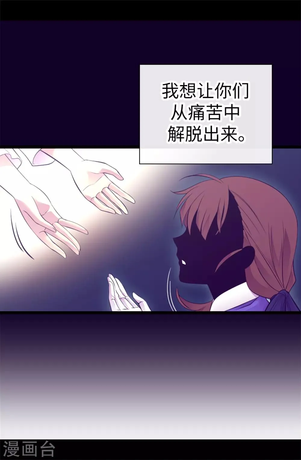 第514话 完美的圣女 第4页