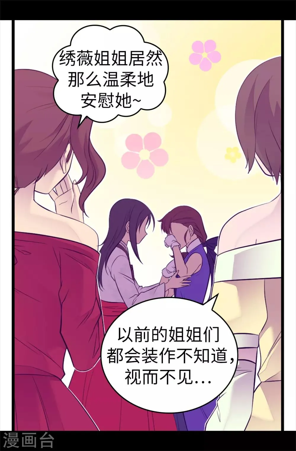 第514话 完美的圣女 第11页