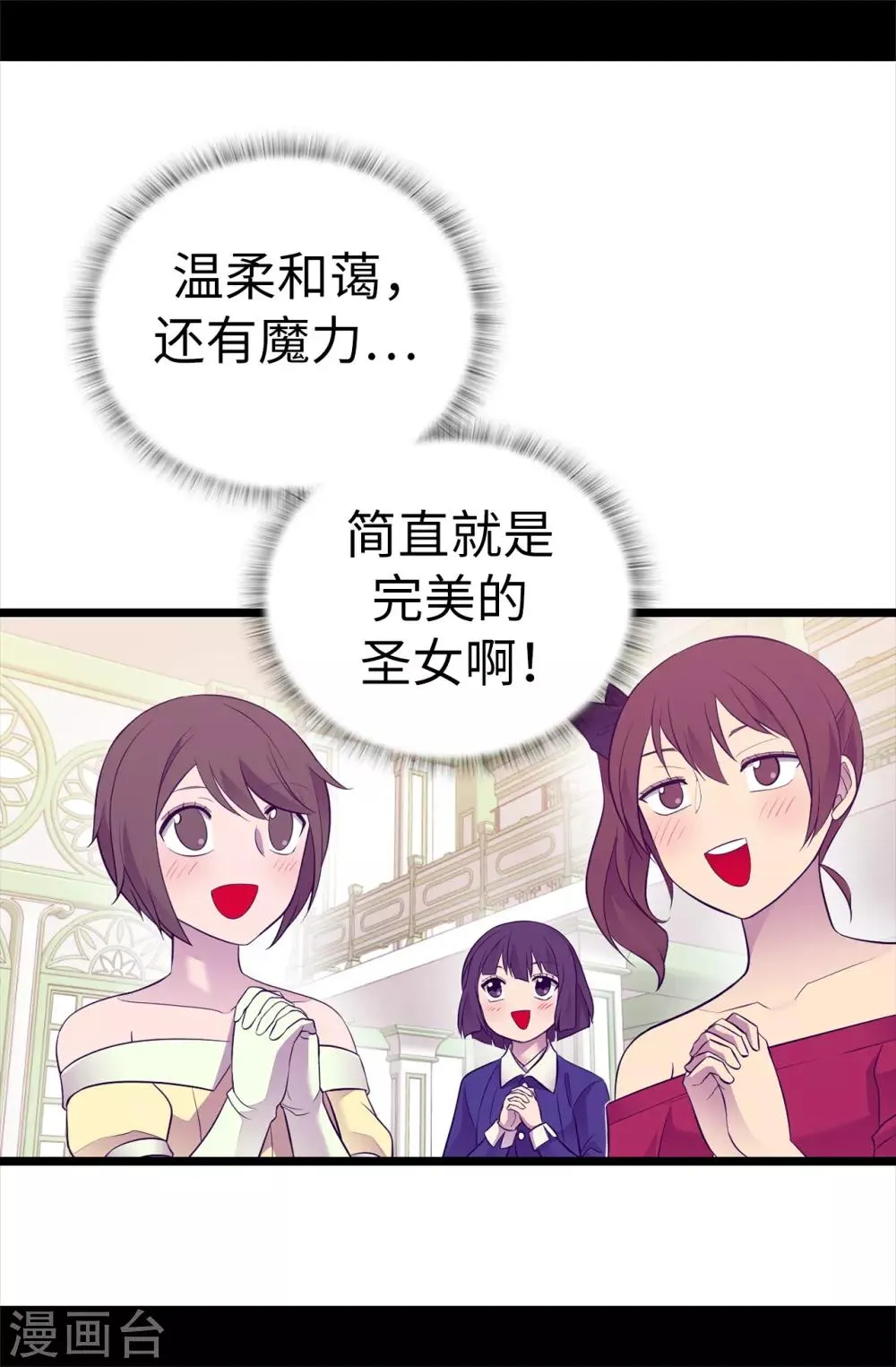 第514话 完美的圣女 第12页