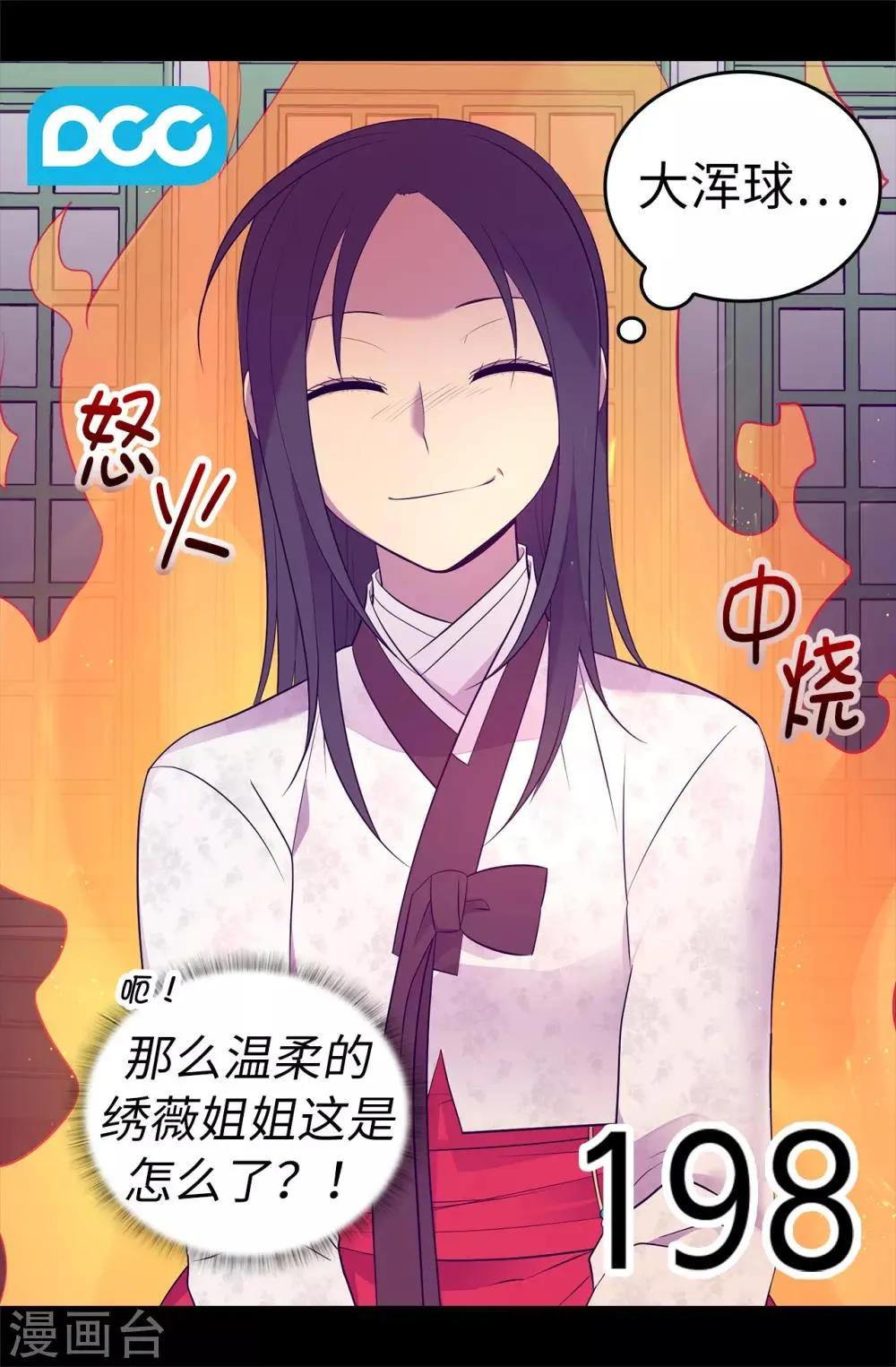 第514话 完美的圣女 第17页