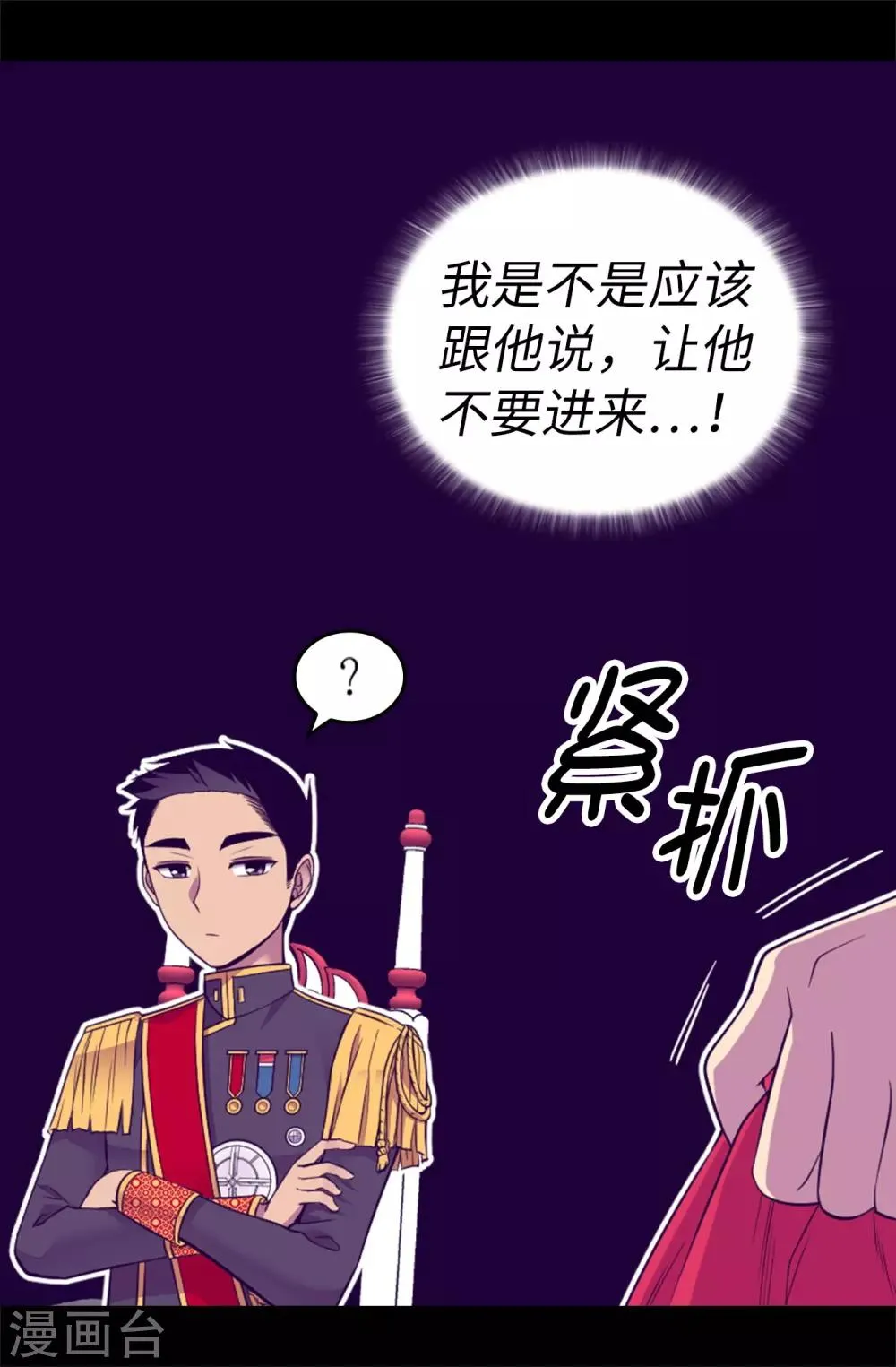 第514话 完美的圣女 第20页