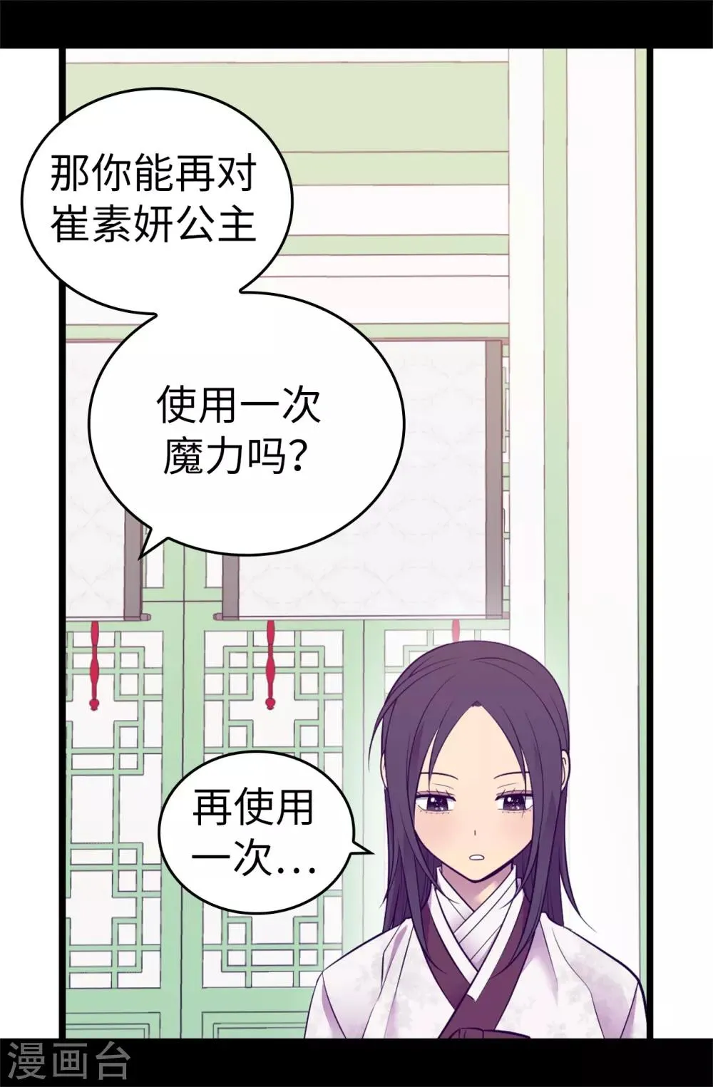 第514话 完美的圣女 第26页