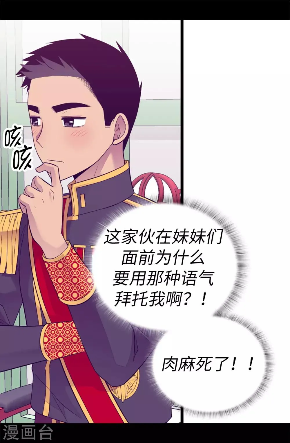 第514话 完美的圣女 第28页