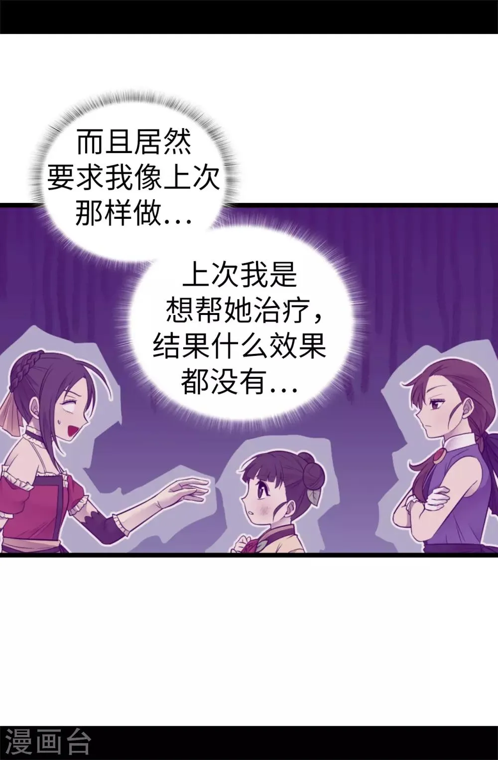 第514话 完美的圣女 第29页