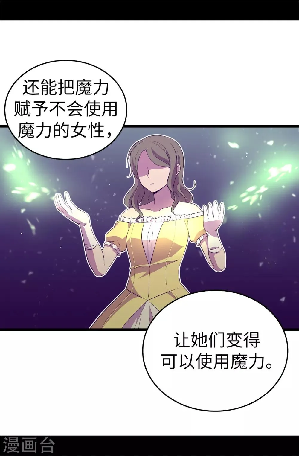 第515话 赋予魔力的能力 第20页