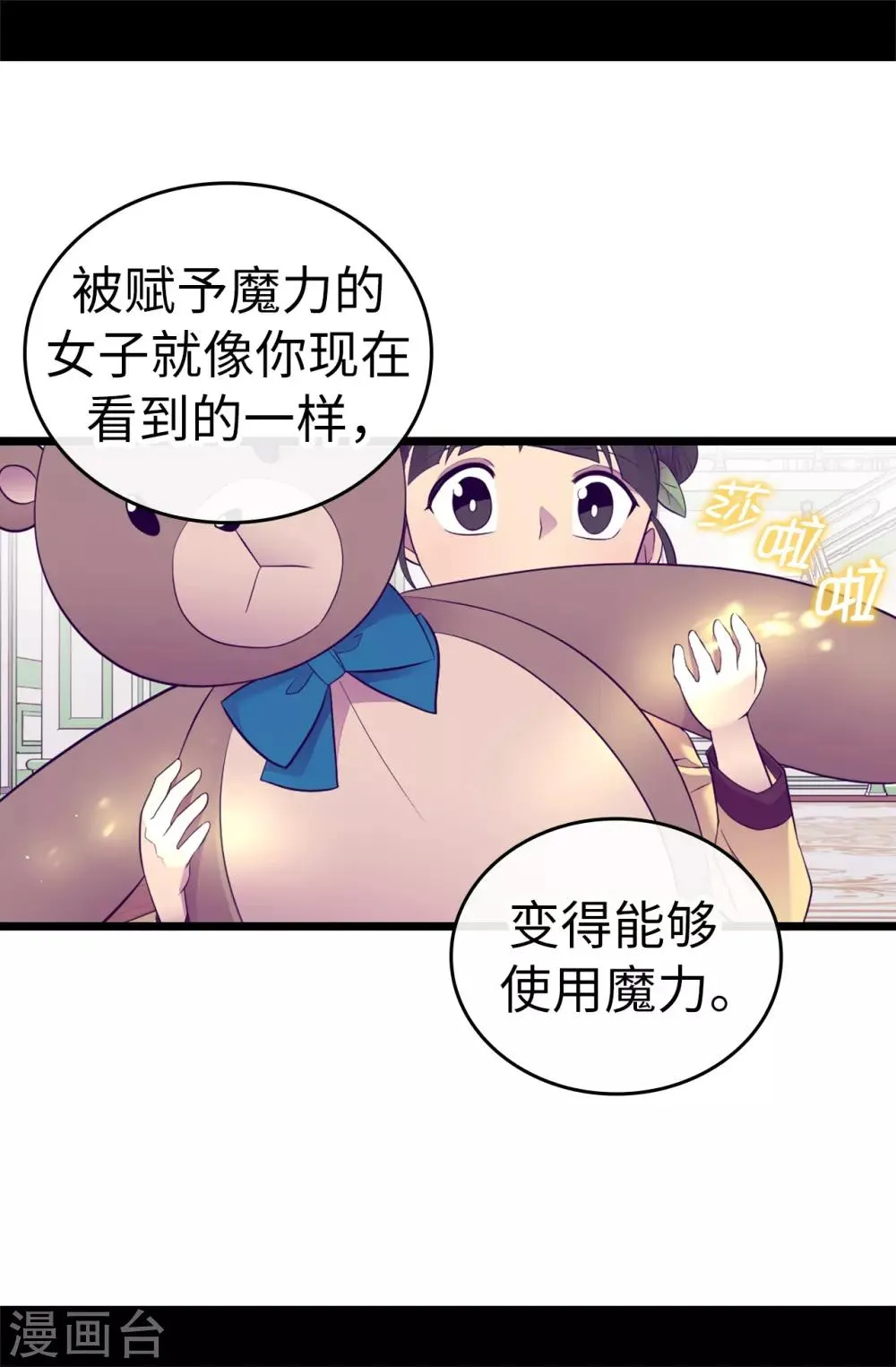 第515话 赋予魔力的能力 第22页