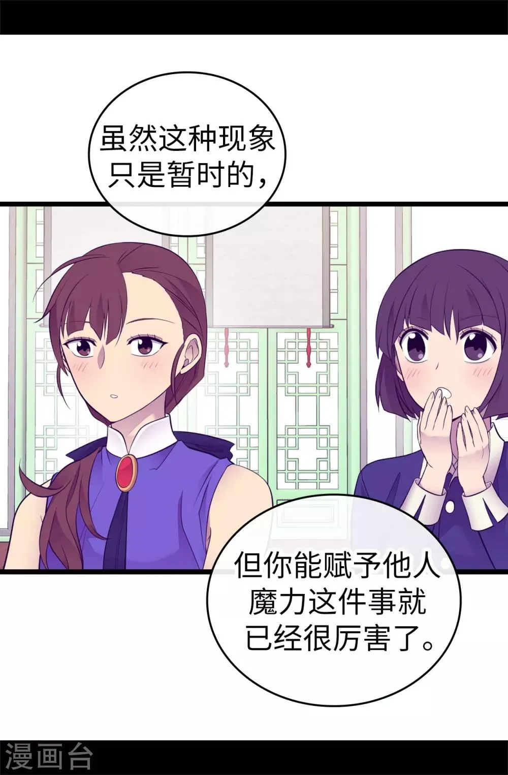 第515话 赋予魔力的能力 第23页