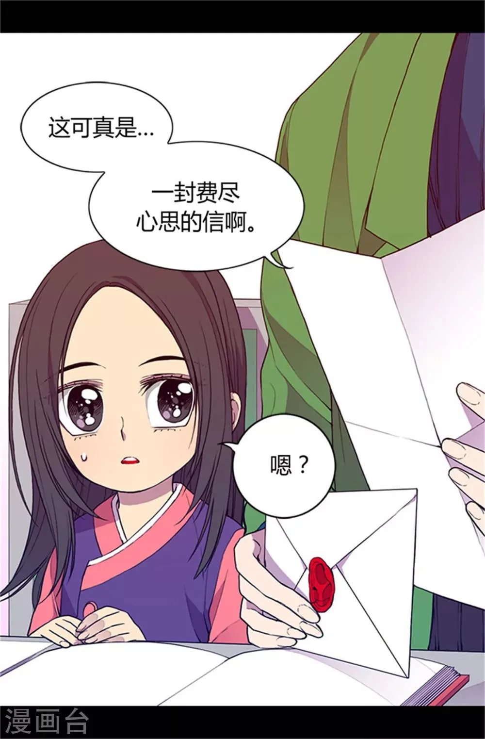 第30话 信里的秘密 第3页