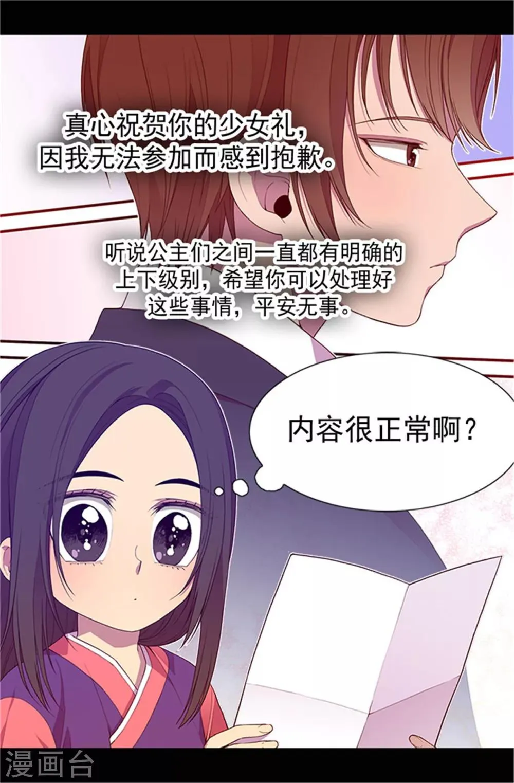 第30话 信里的秘密 第10页