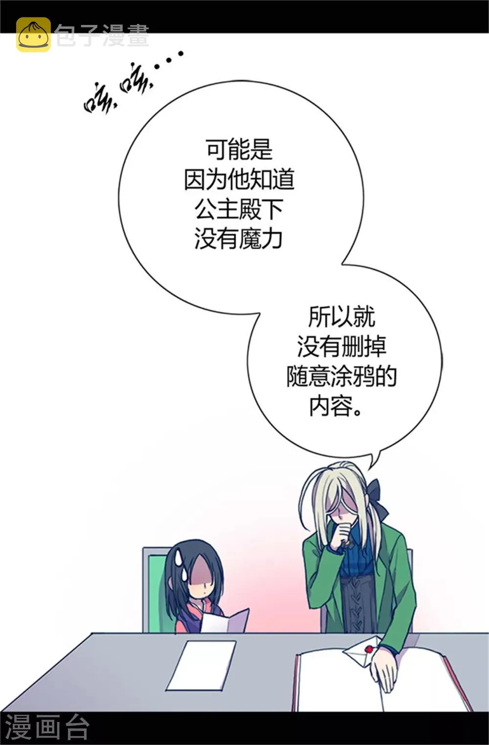 第30话 信里的秘密 第14页