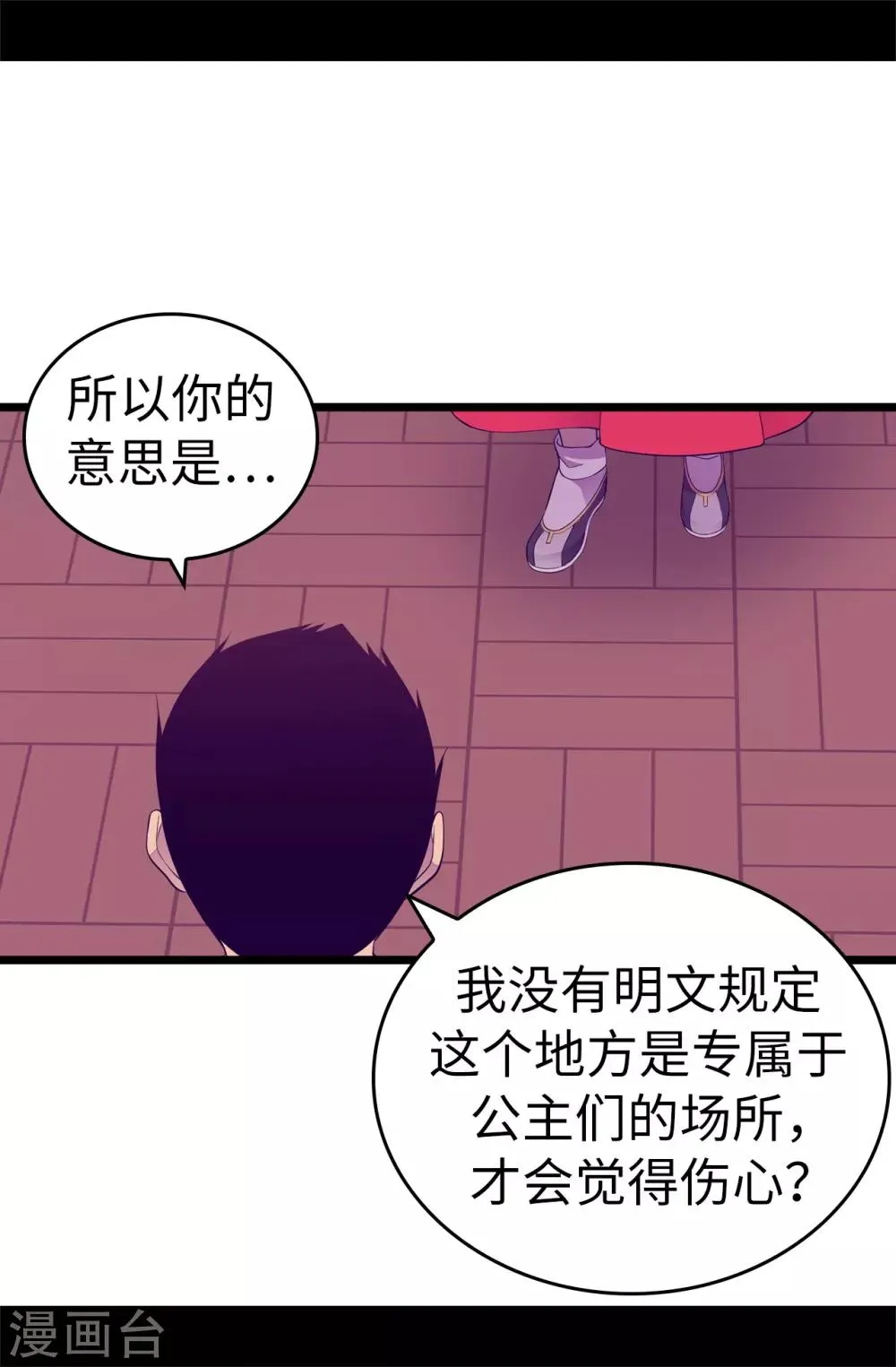 第516话 你为什么生气 第16页