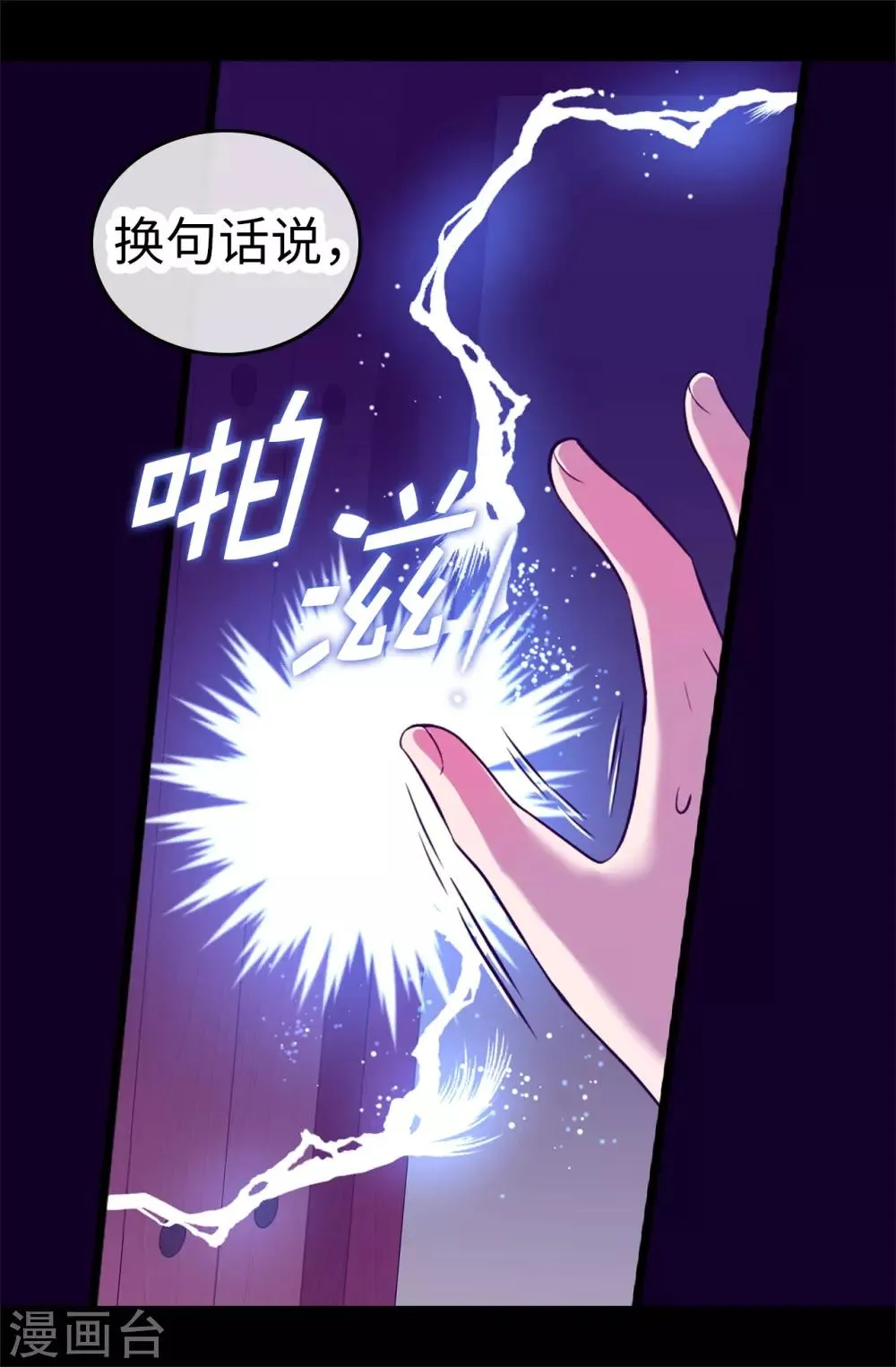 第516话 你为什么生气 第23页