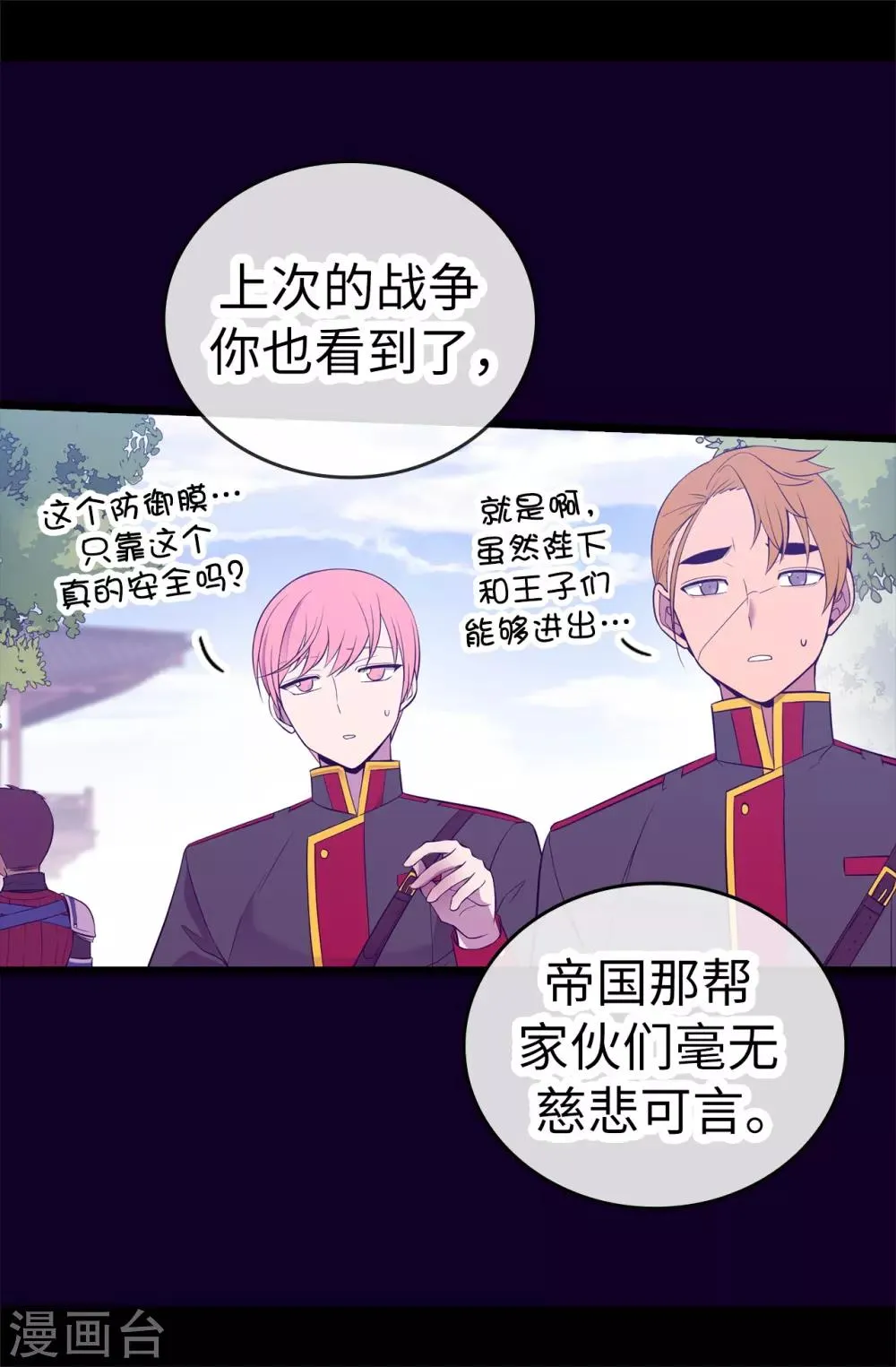 第516话 你为什么生气 第25页
