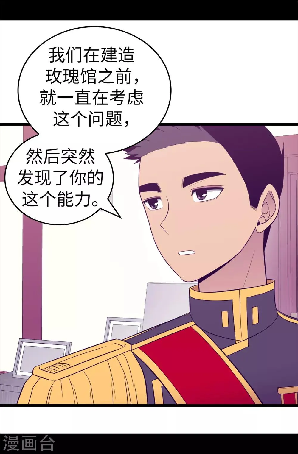 第516话 你为什么生气 第30页