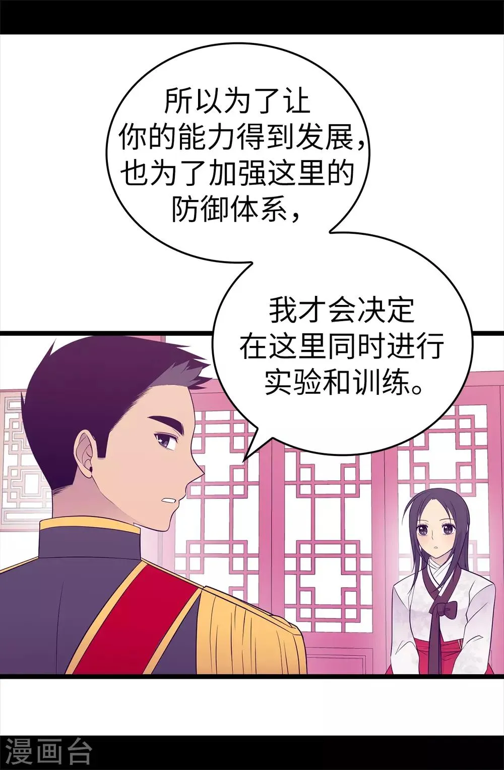 第516话 你为什么生气 第31页