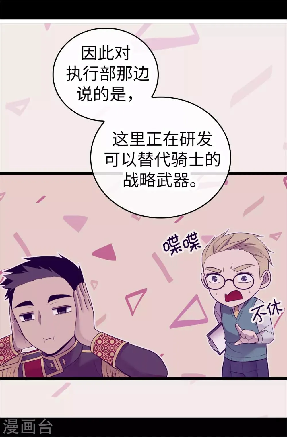 第516话 你为什么生气 第35页