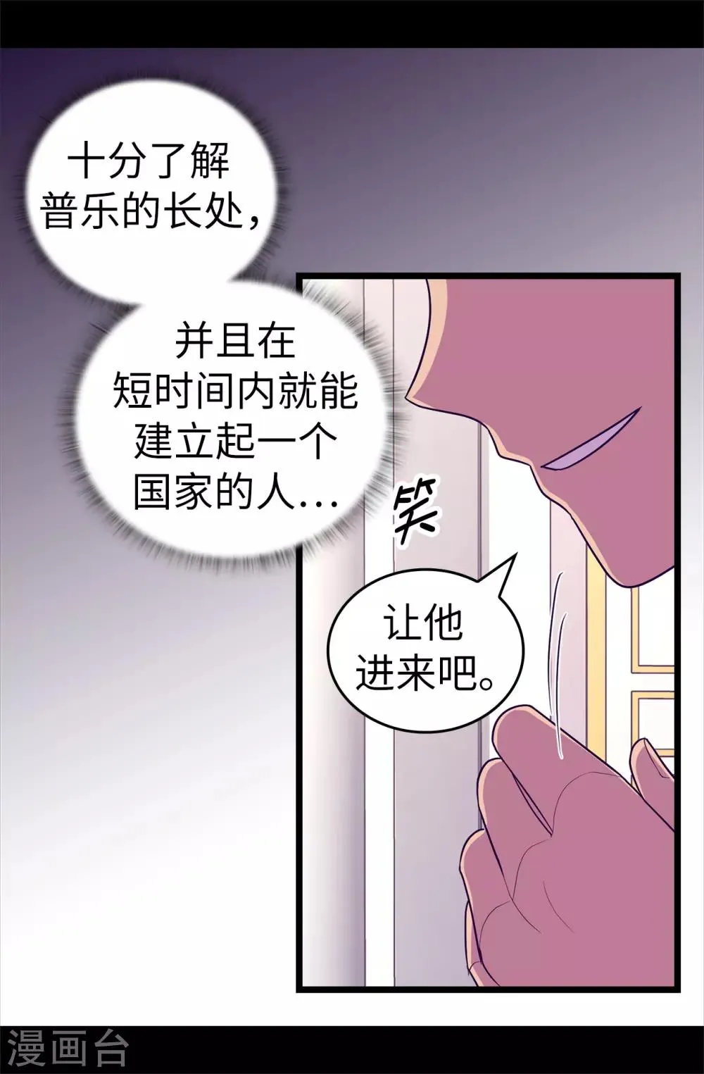 第518话 新生的王国 第16页
