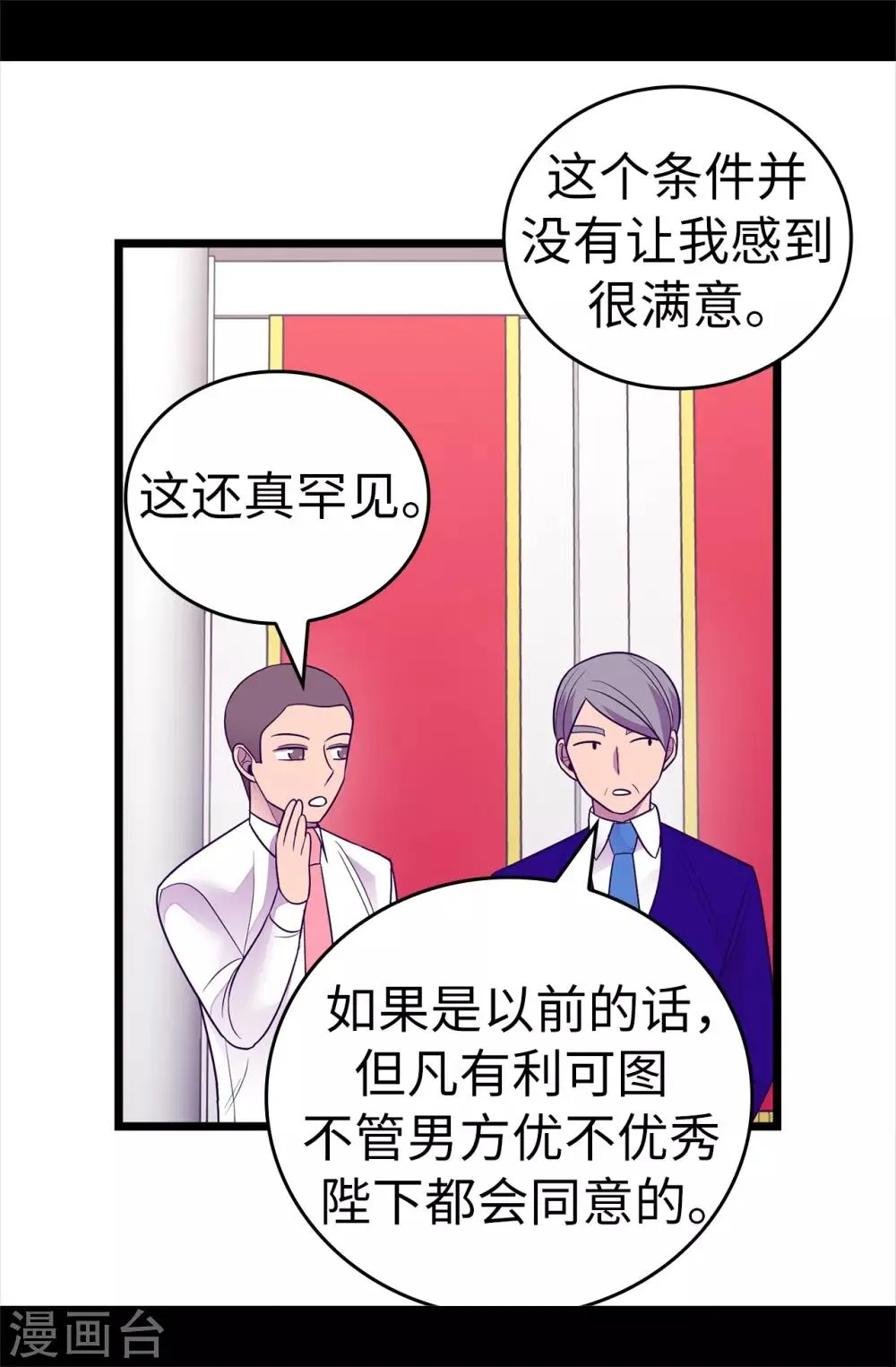 第518话 新生的王国 第31页