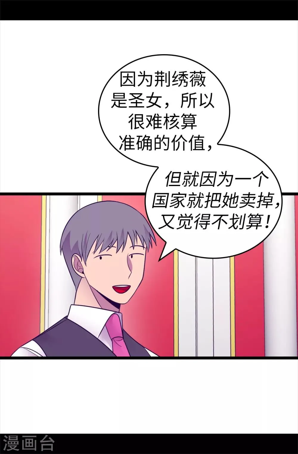 第518话 新生的王国 第33页