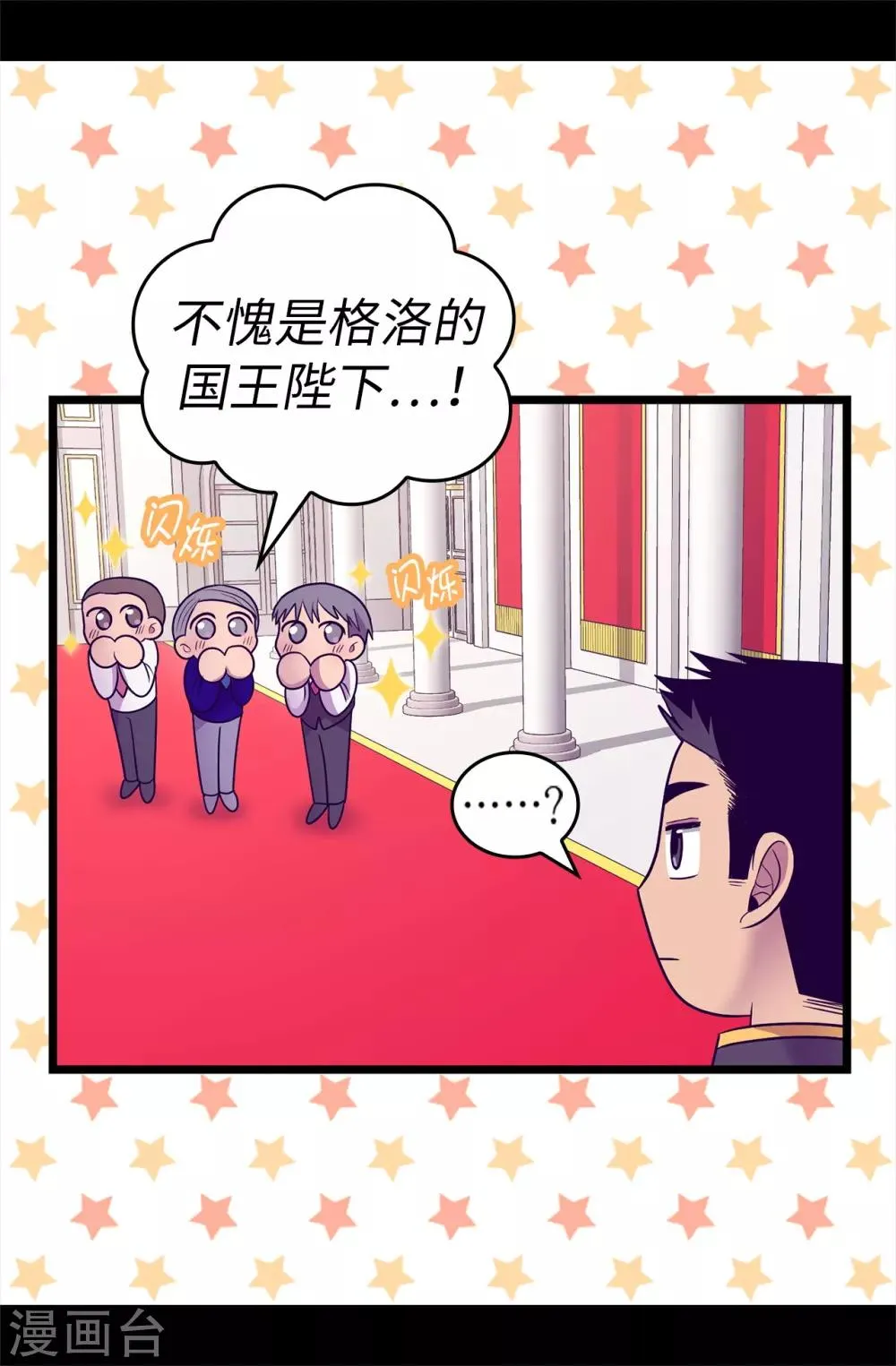 第518话 新生的王国 第35页