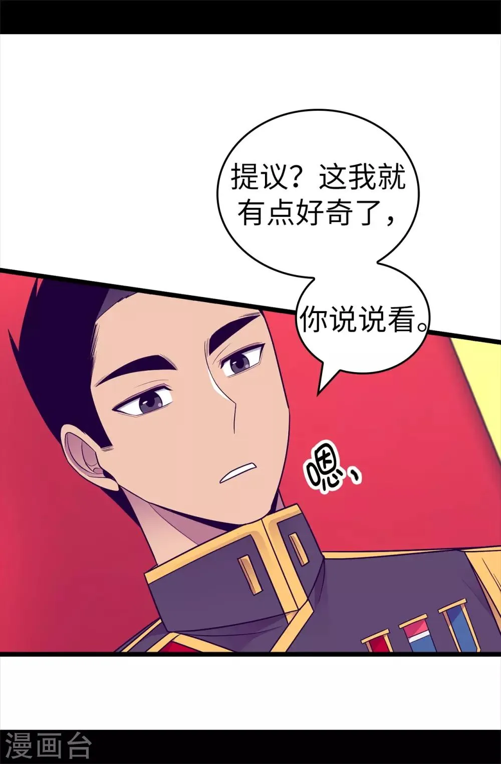 第519话 谁都配不上我女儿 第2页
